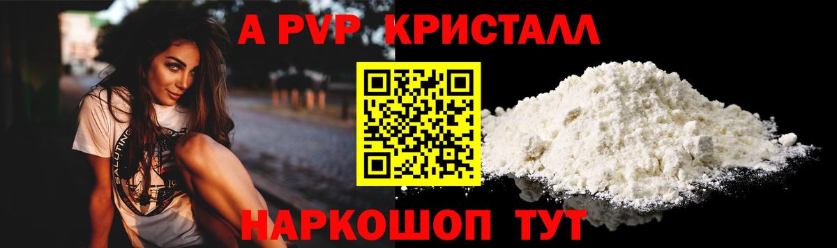 Усинск  A PVP кристаллы  Вход с VPN 