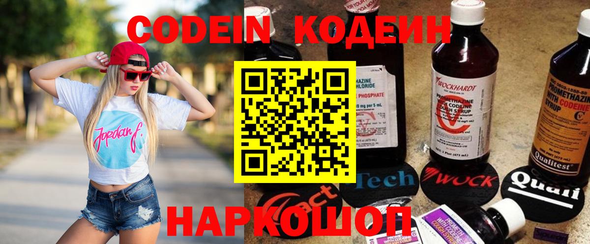 Codein Purple Drank  Вход с VPN  Усинск 