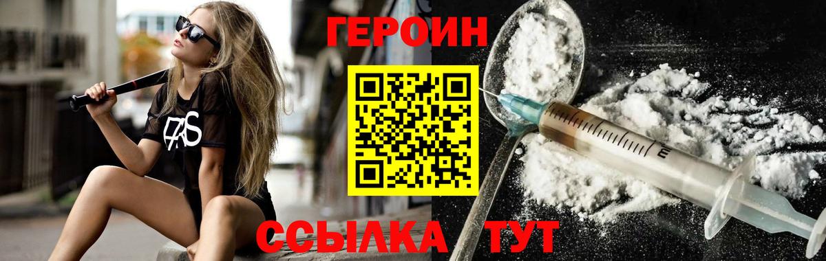 Героин Heroin Усинск