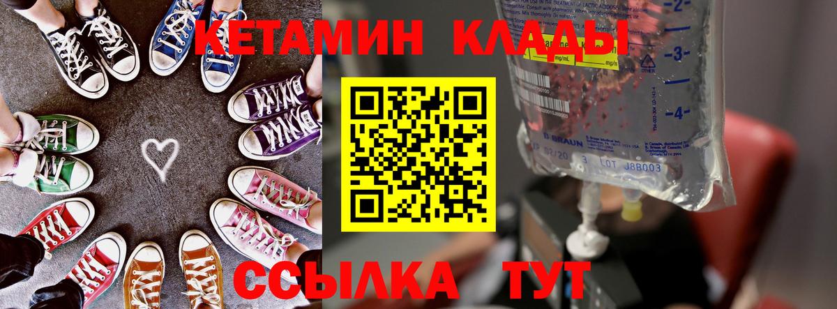 Усинск  КЕТАМИН VHQ  Вход с VPN 