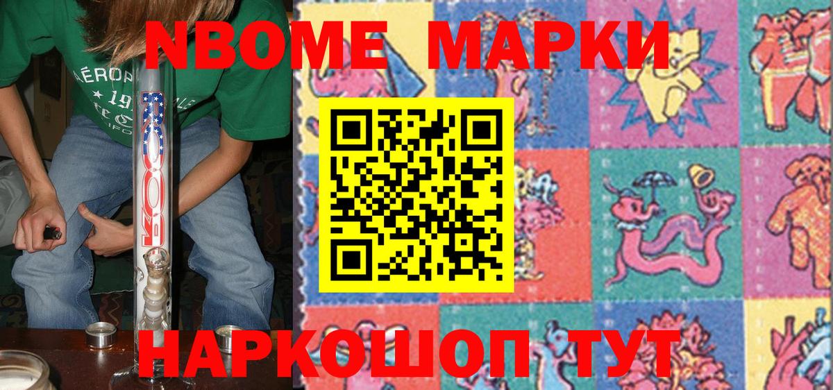Марки 25I-NBOMe 1,8мг Усинск