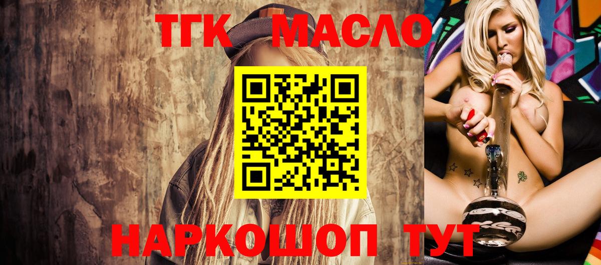 Усинск  Дистиллят ТГК THC oil  Вход с VPN 